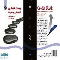 ریسک اعتباری نشر سمت