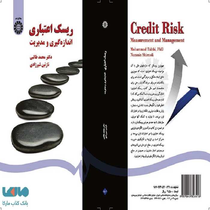 ریسک اعتباری نشر سمت