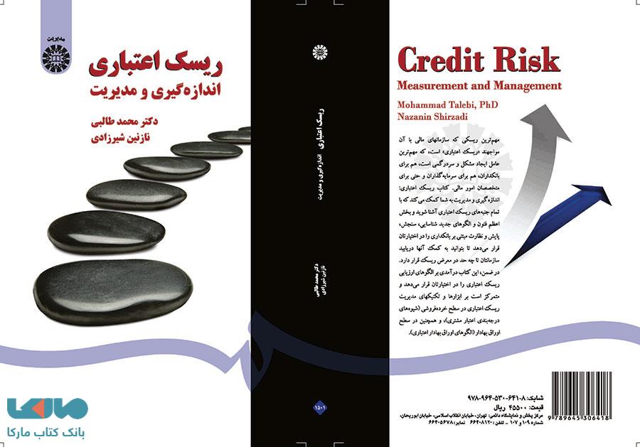 ریسک اعتباری نشر سمت