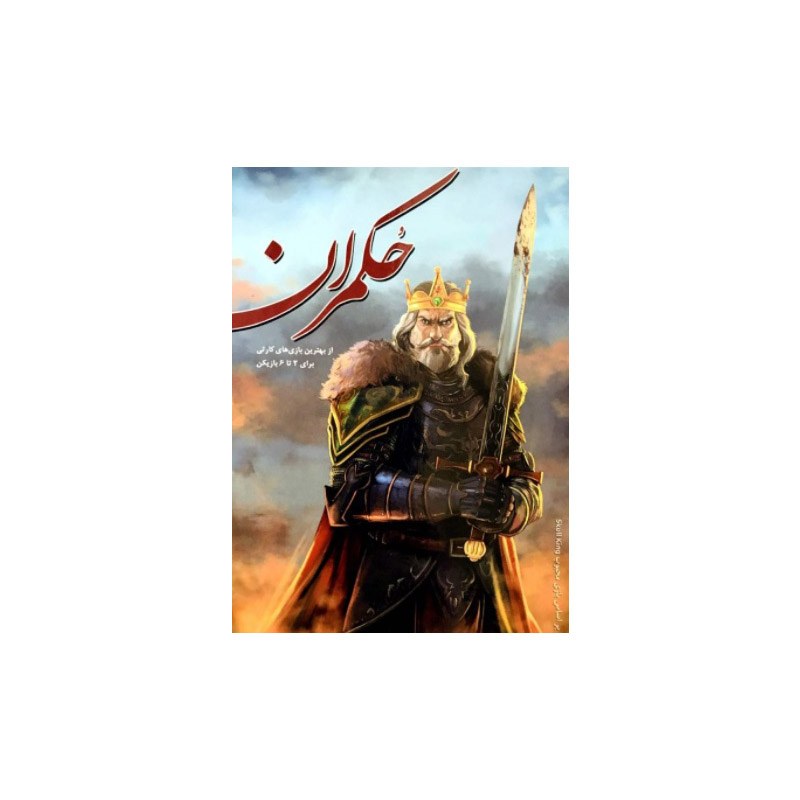 بازی حکمران سرزمین ذهن زیبا