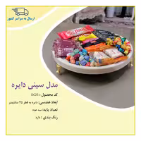 سینی پایه دار  طرح دایره قطر 25 سانتیمتر  از جنس سنگ صنعتی (سنگ مصنوعی) 