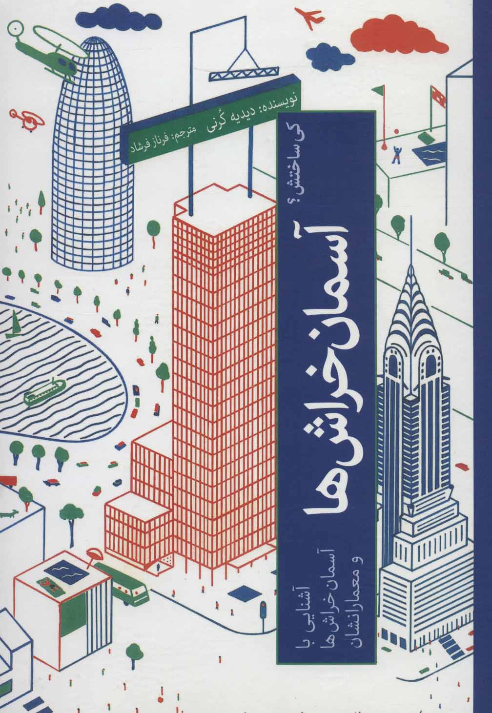 کتاب کی ساختش؟