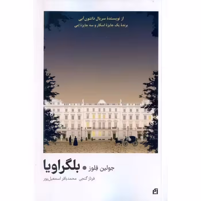 بلگراویا
