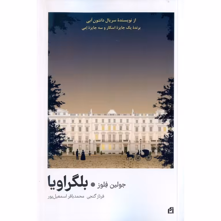 بلگراویا