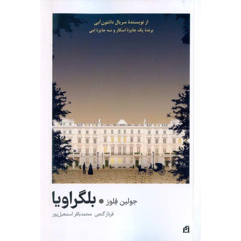 بلگراویا