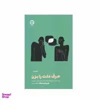 كتاب حرف دلت را بزن اثر اورن جي سوفر نشر مون