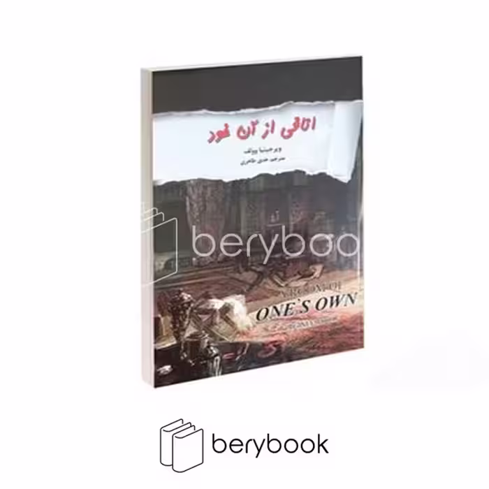 کتاب اتاقی از آن خود / شومیز / نیک فرجام