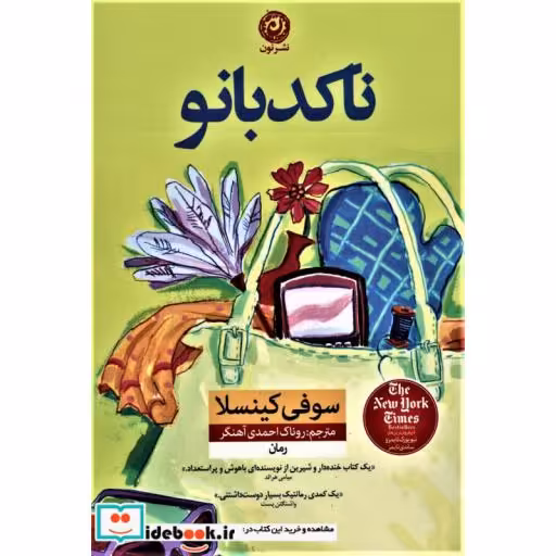 کتاب ناکدبانو