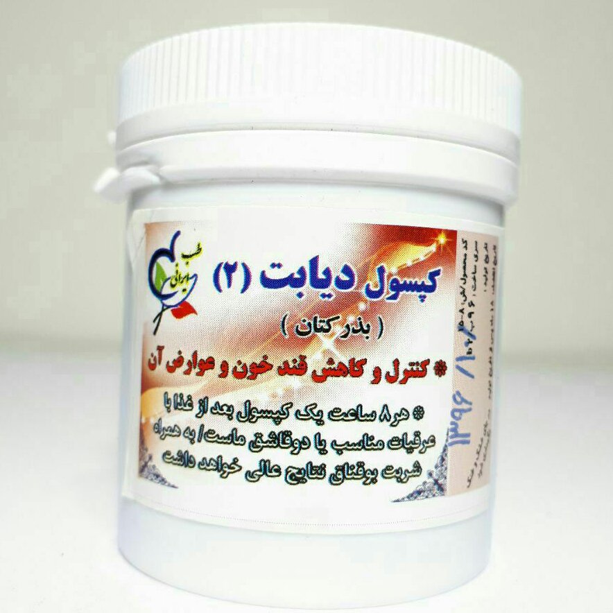 ترکیب گیاهی دیابت 2