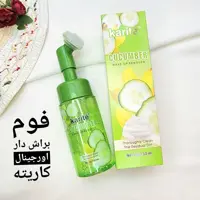 فوم شستشو صورت خیار کاریته (فیس براش دار ) اورجینال
