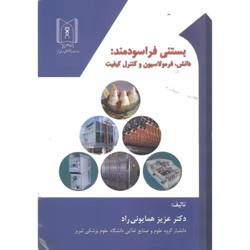 کتاب بستنی فراسودمند دانش