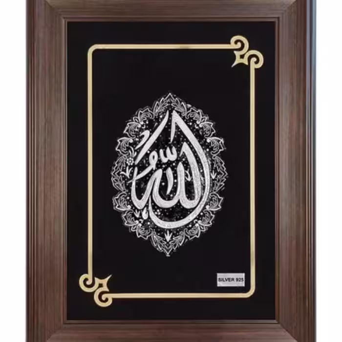 تابلو نقره الله