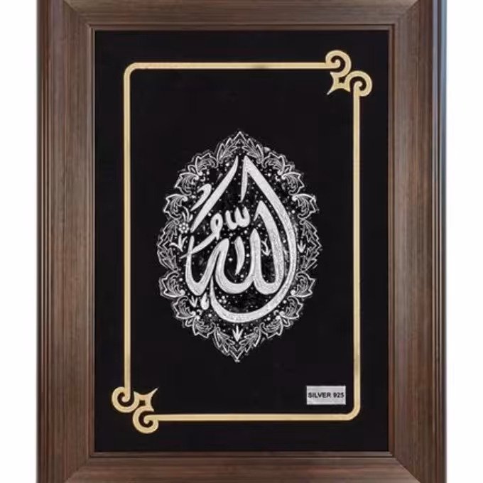 تابلو نقره الله