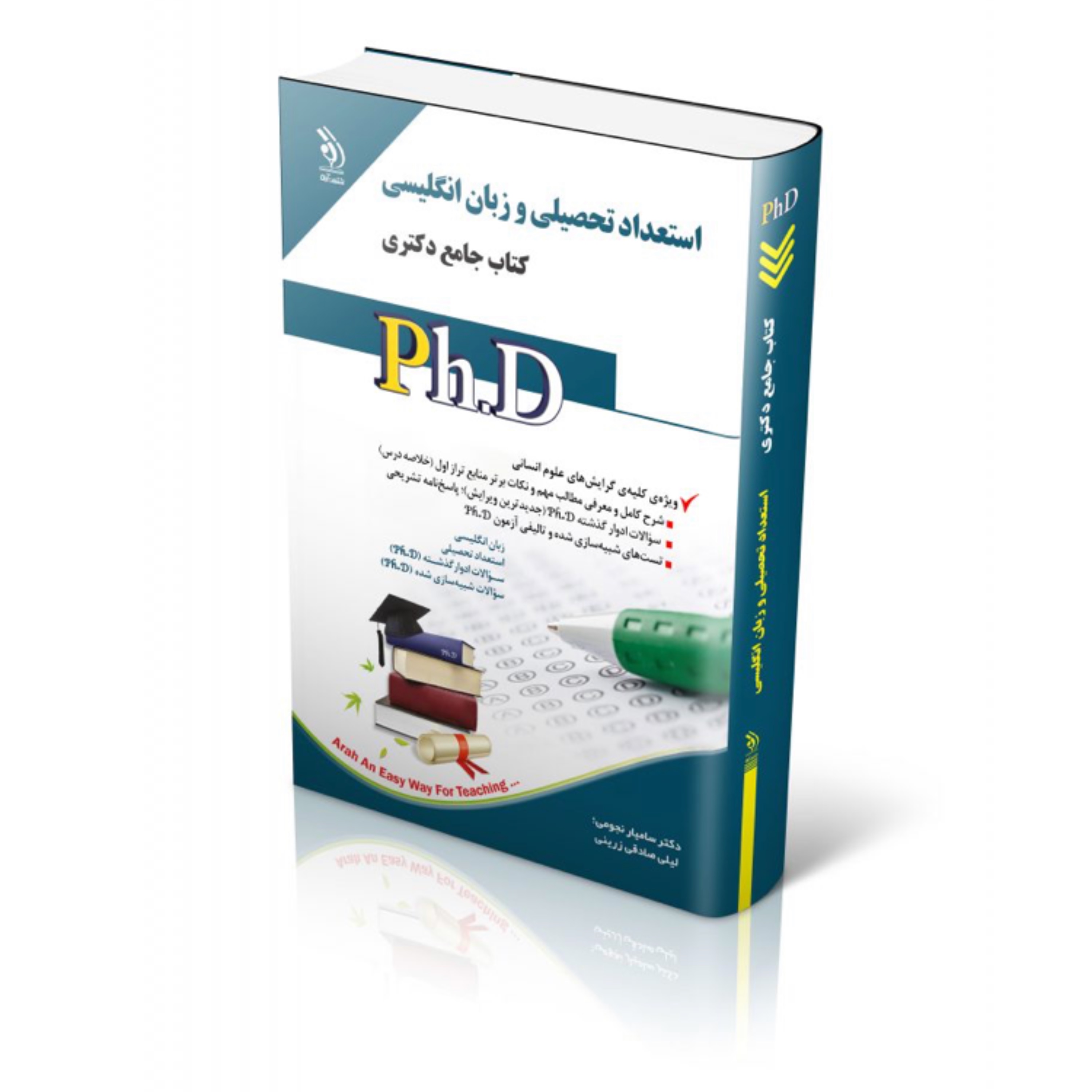 کتاب مجموعه استعداد تحصیلی و زبان انگلیسی جامع دکتری انتشارات آراه