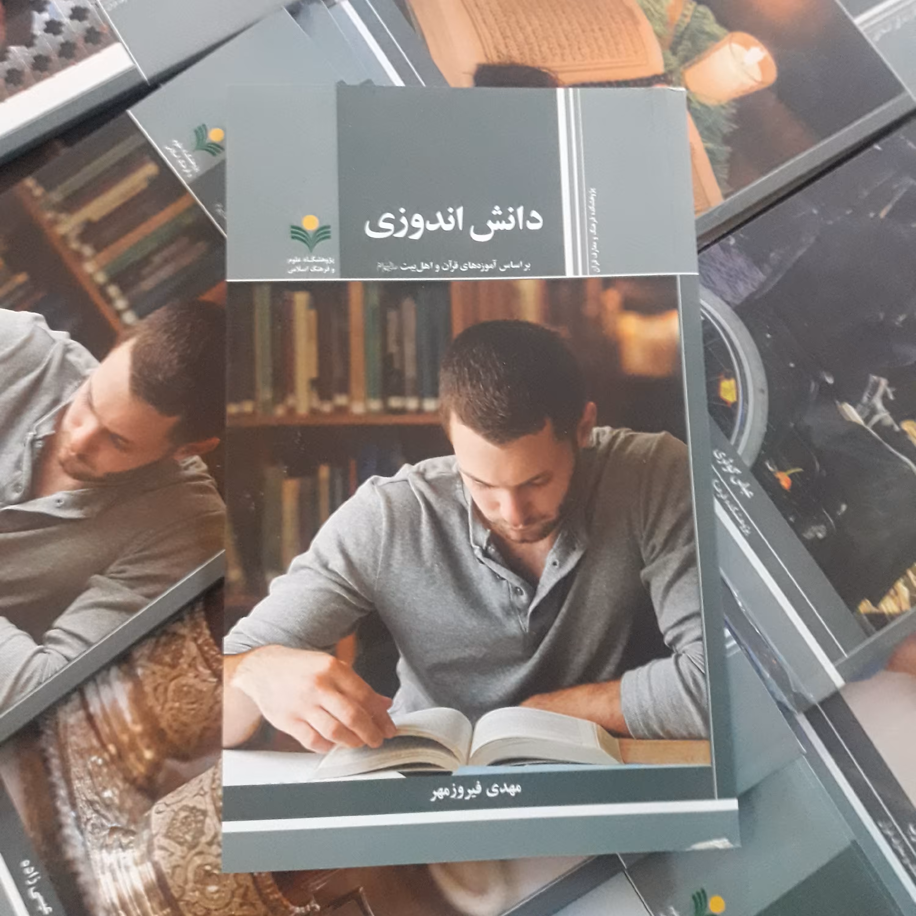 کتاب دانش اندوزی