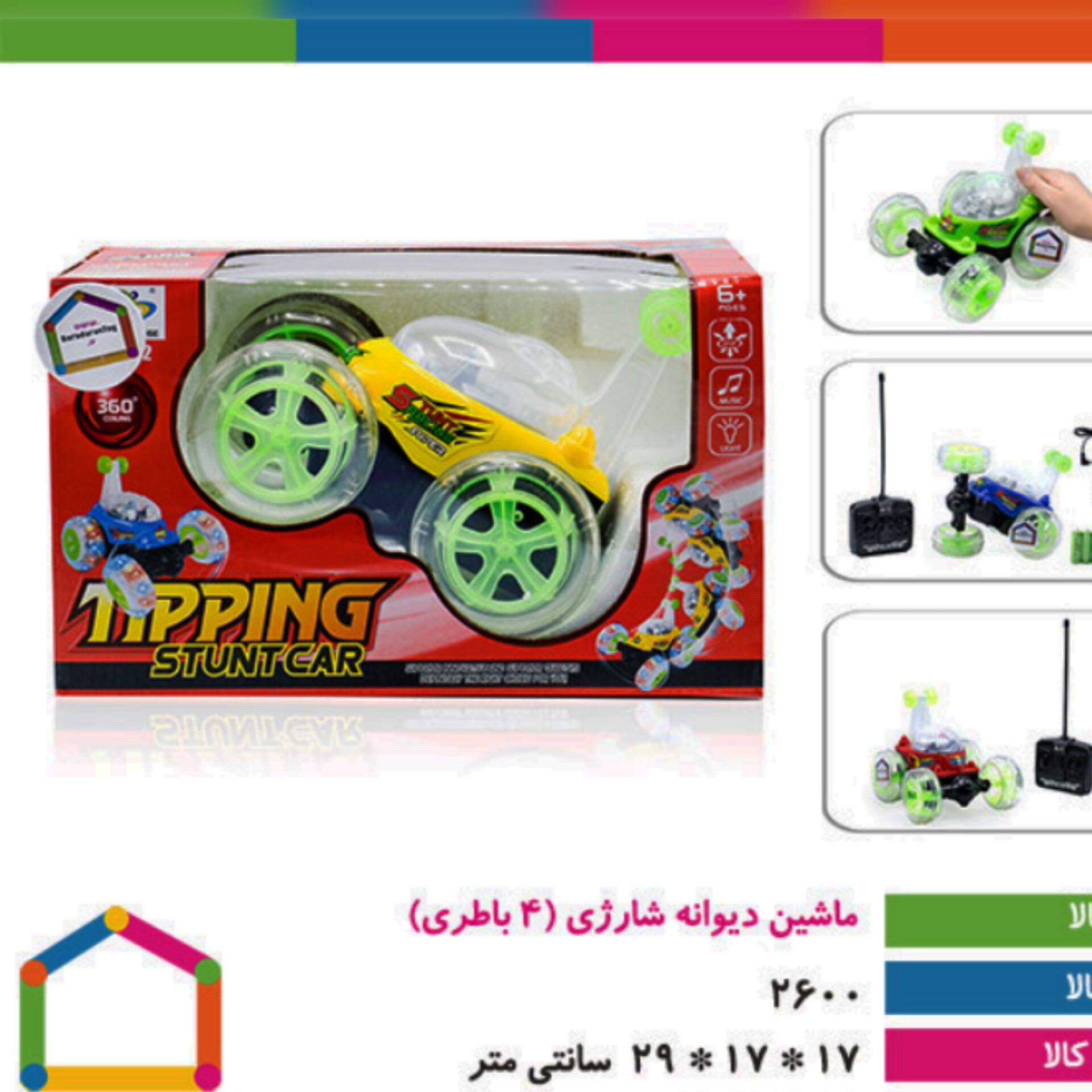 اسباب بازی ماشین دیوانه