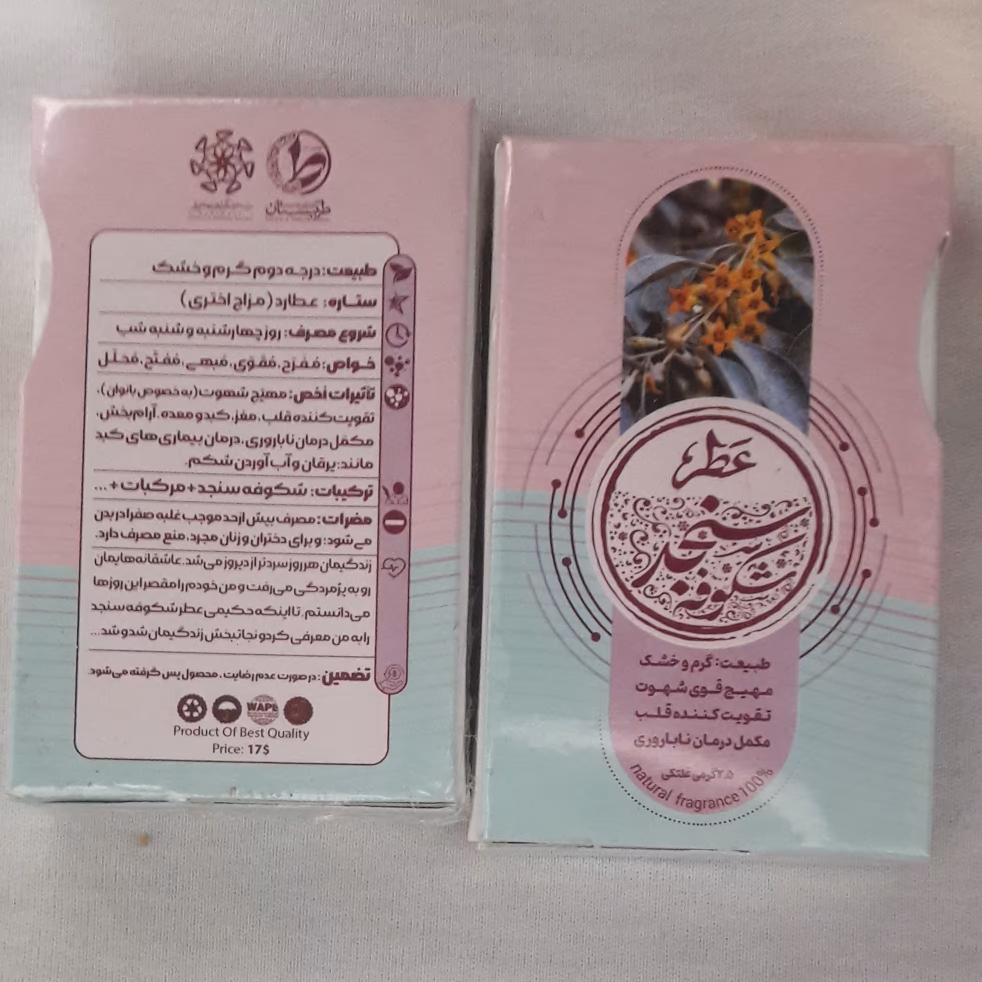 عطر شکوفه  سنجد