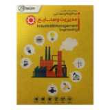 قیمت، خرید و مشخصات نرم افزارهای مهندسی مدیریت و صنایع جی بی