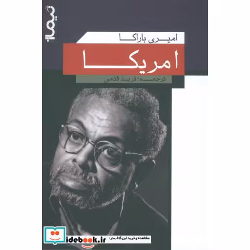 کتاب امریکا اثر امیری باراکا
