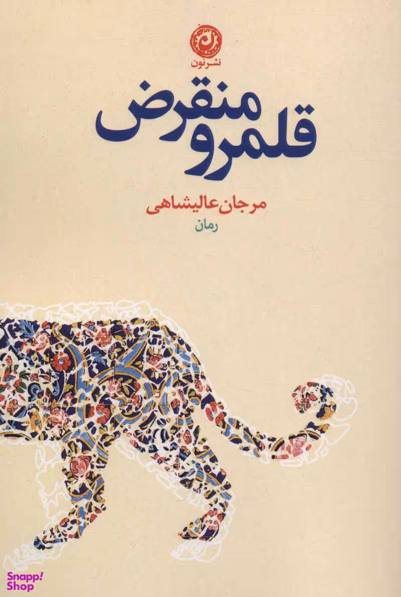 قلمرو منقرض