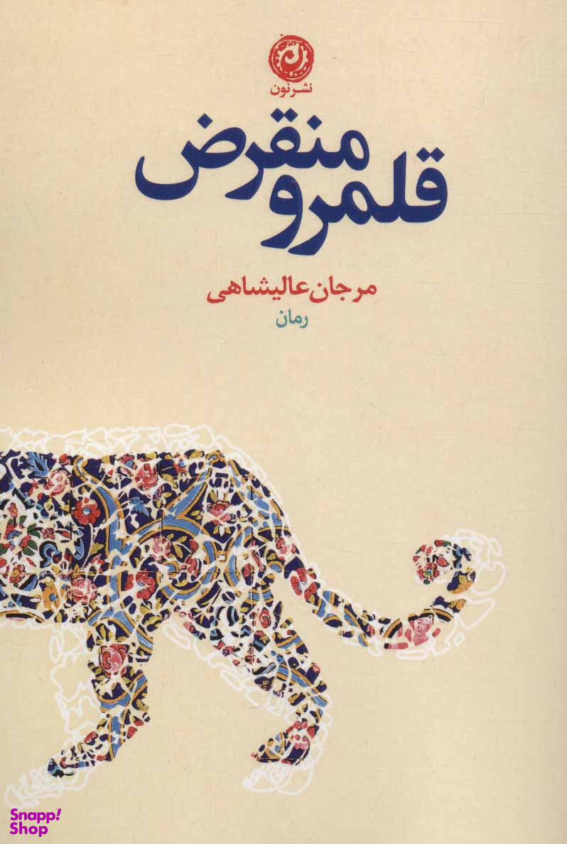 قلمرو منقرض
