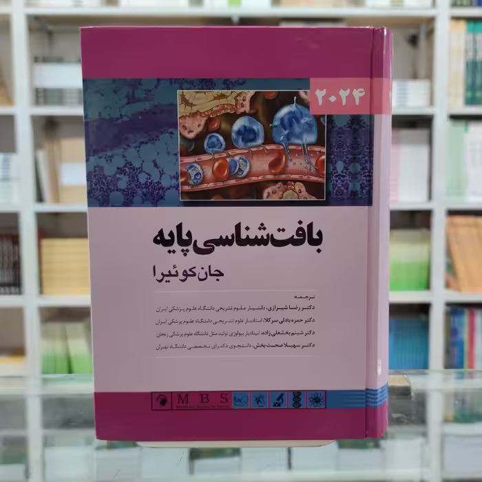 کتاب بافت شناسی پایه جان کوئیرا 2024- دکتر شیرازی و همکاران 