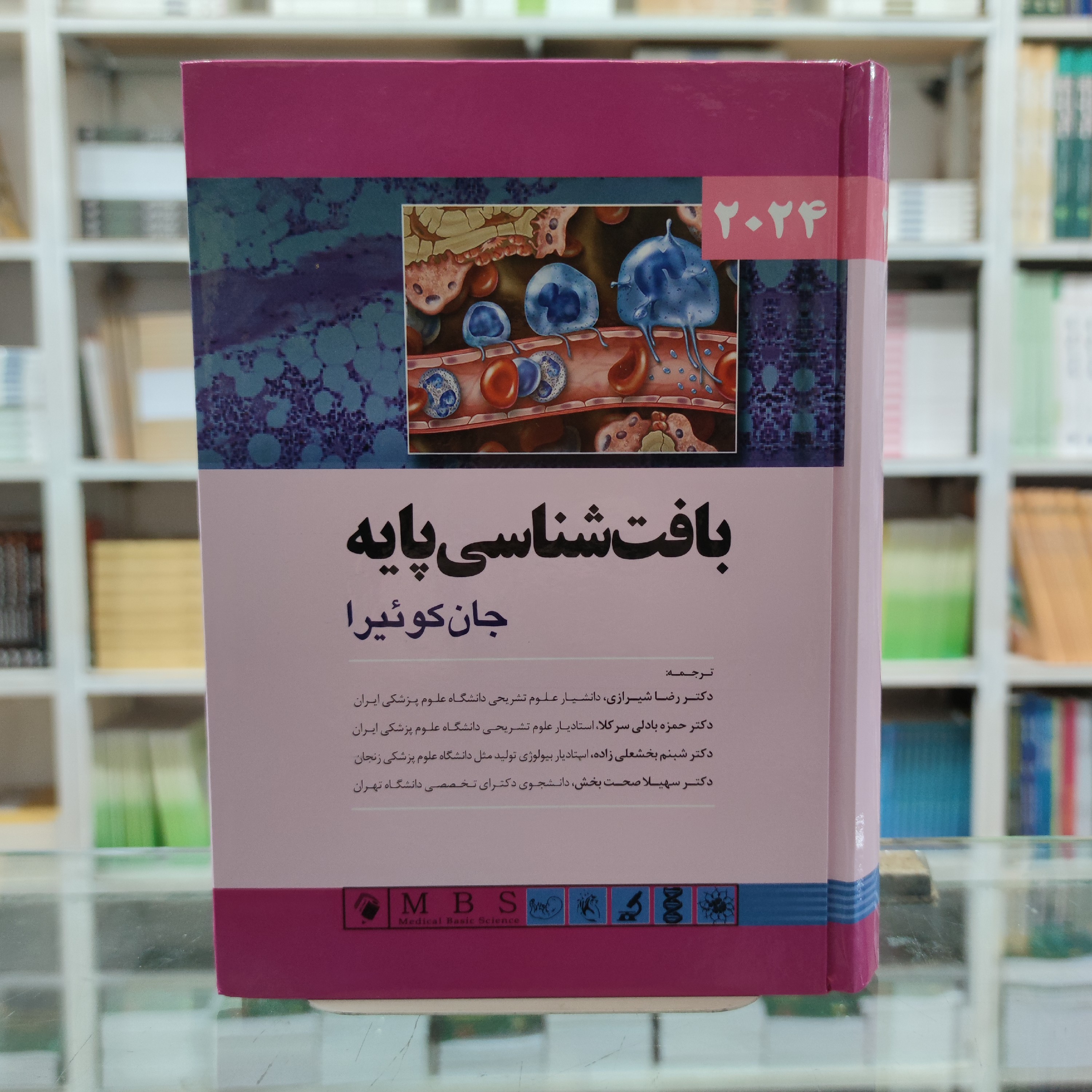 کتاب بافت شناسی پایه جان کوئیرا 2024- دکتر شیرازی و همکاران
