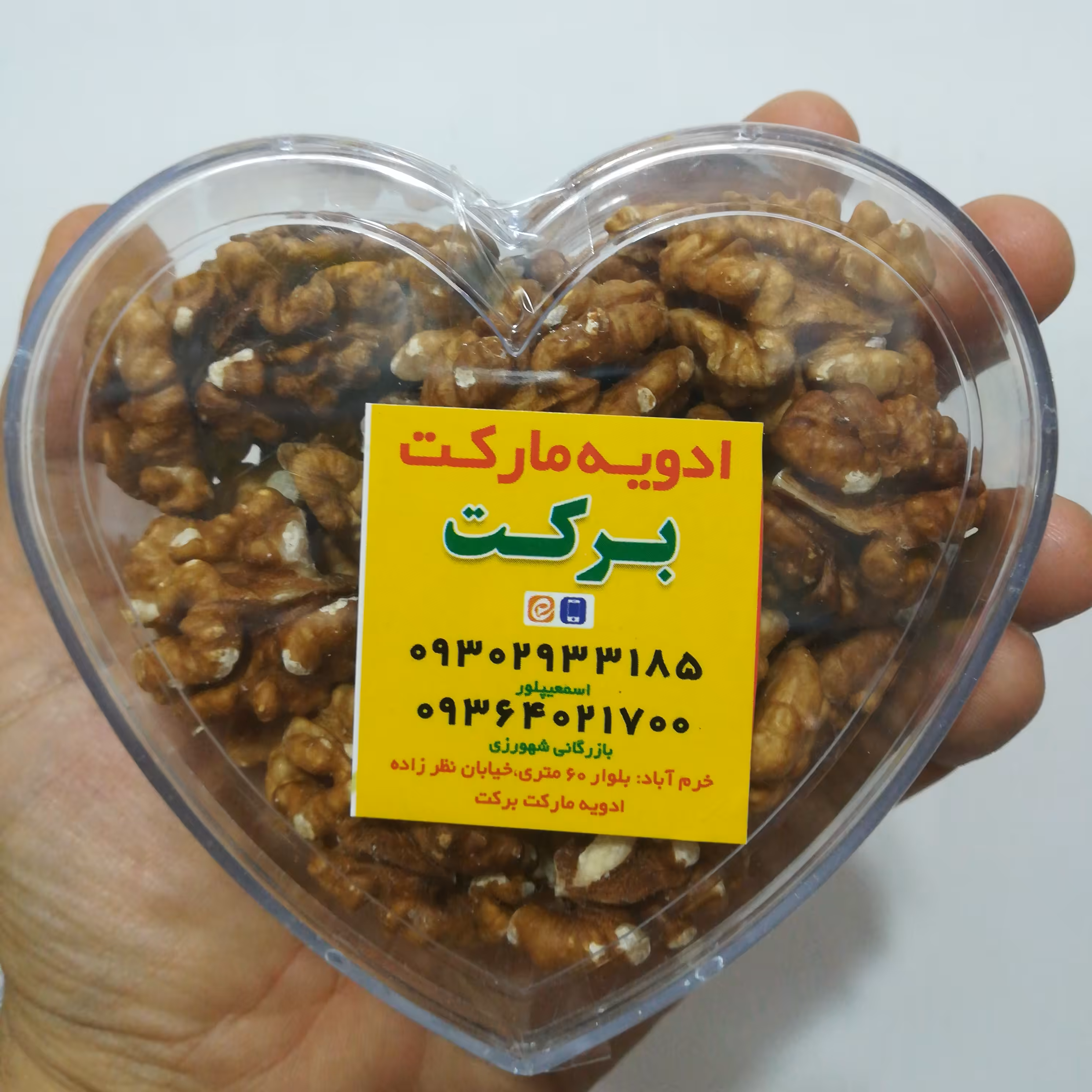 مغز گردو 