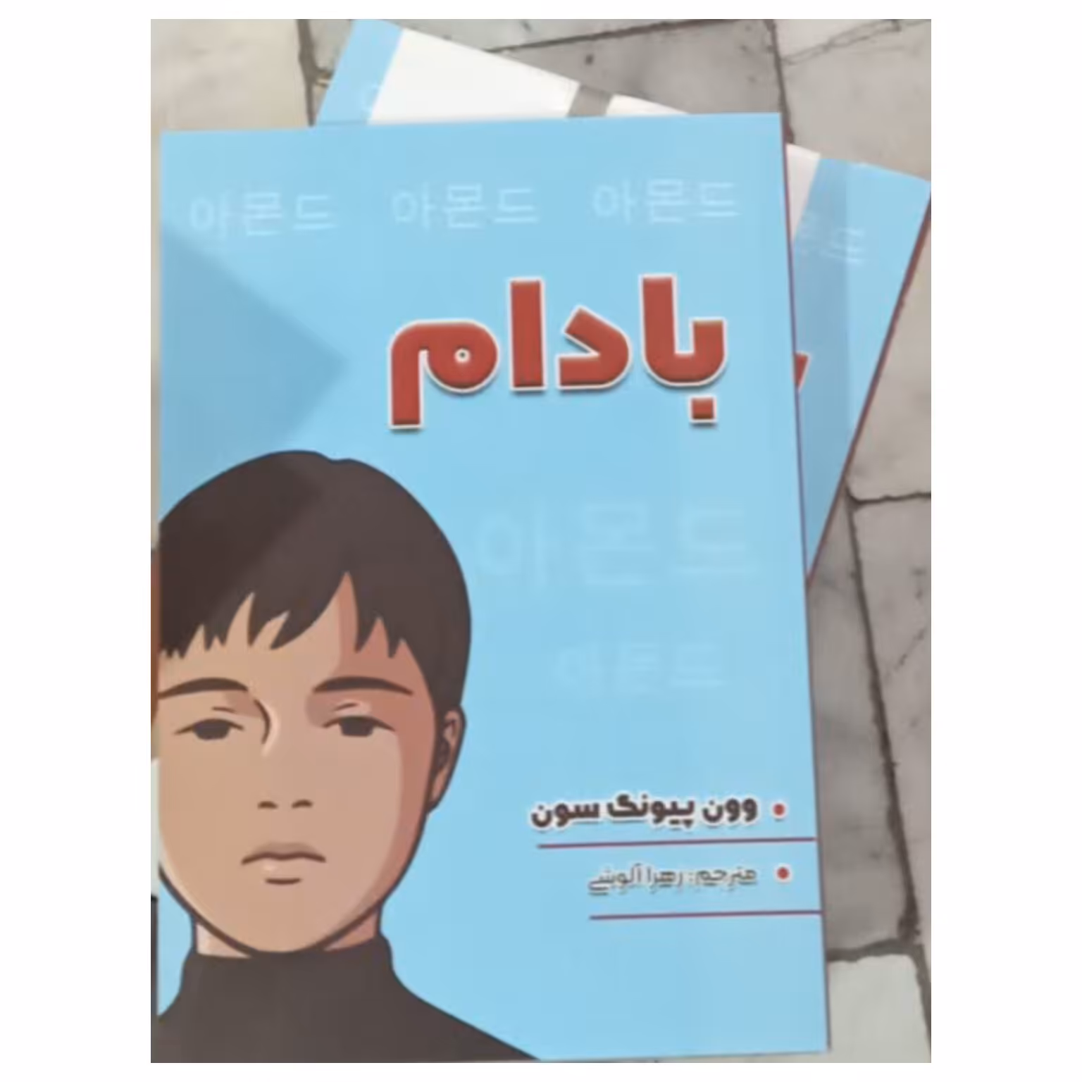 کتاب بادام اثر ون پیونگ سون