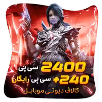 240 2400 سی پی رایگان کالاف (قانونی)