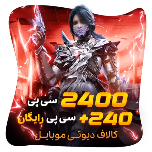 240 2400 سی پی رایگان کالاف (قانونی)