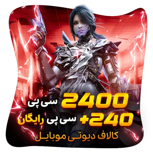 240 2400 سی پی رایگان کالاف (قانونی)