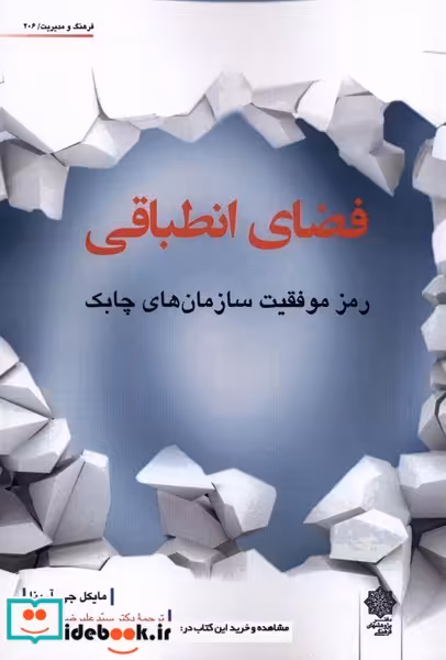 کتاب فضای انطباقی