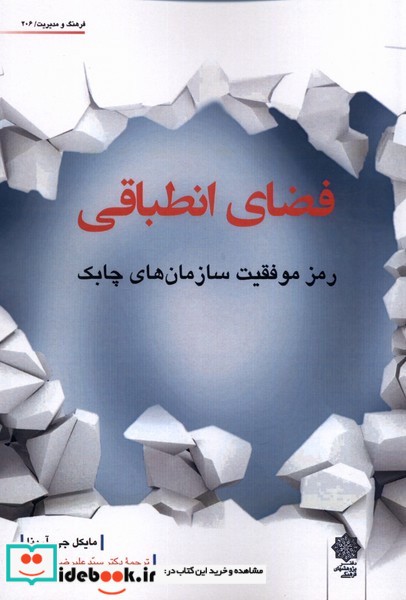 کتاب فضای انطباقی