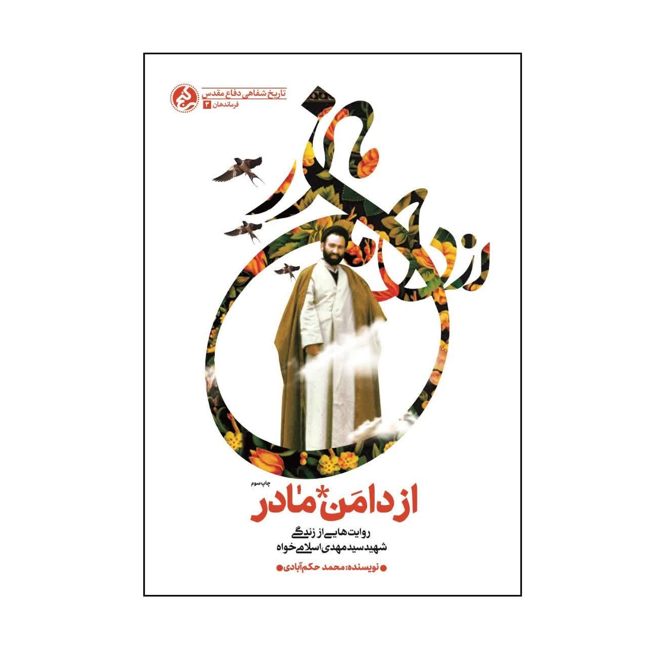 کتاب از دامن مادر