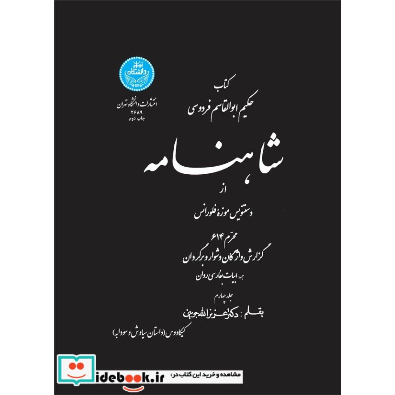 شاهنامه‏ (جلد چهارم)  2689