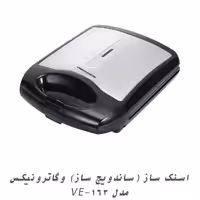 اسنک ساز  (ساندویچ ساز) وگاترونیکس مدل VE-163