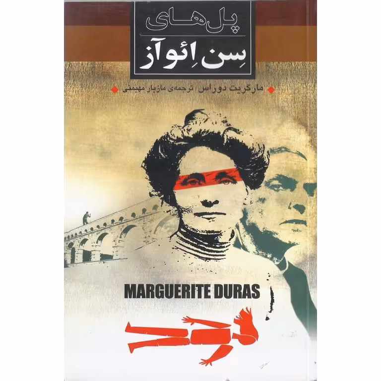 پل های سن ائوآز