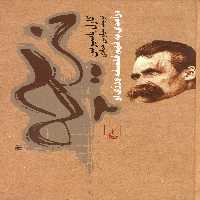 کتاب نیچه نشر ققنوس اثر کارل یاسپرس ترجمه سیاوش جمادی