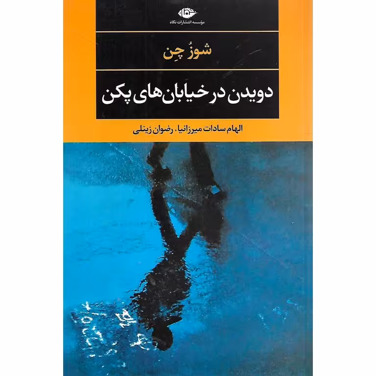 دویدن در خیابان های پکن