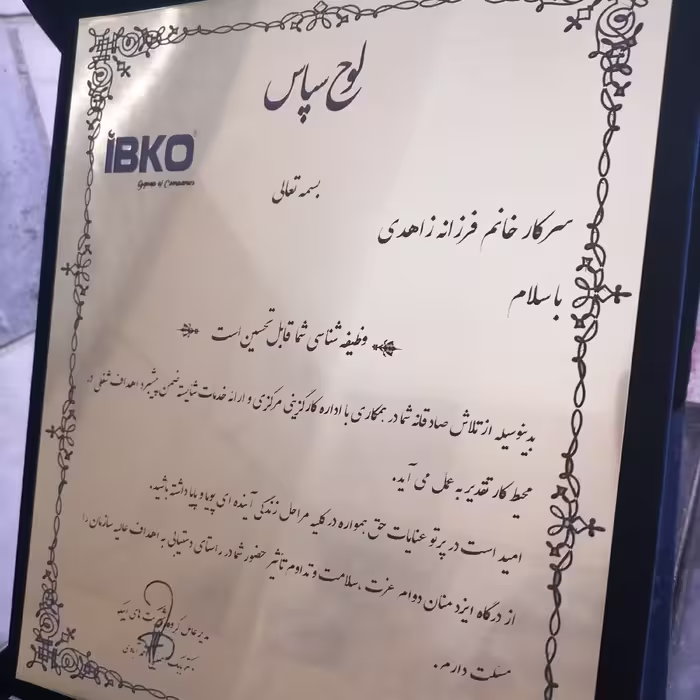 لوح تقدیر  جنس مولتی استایل در ابعاد 20 در30  و15 در20