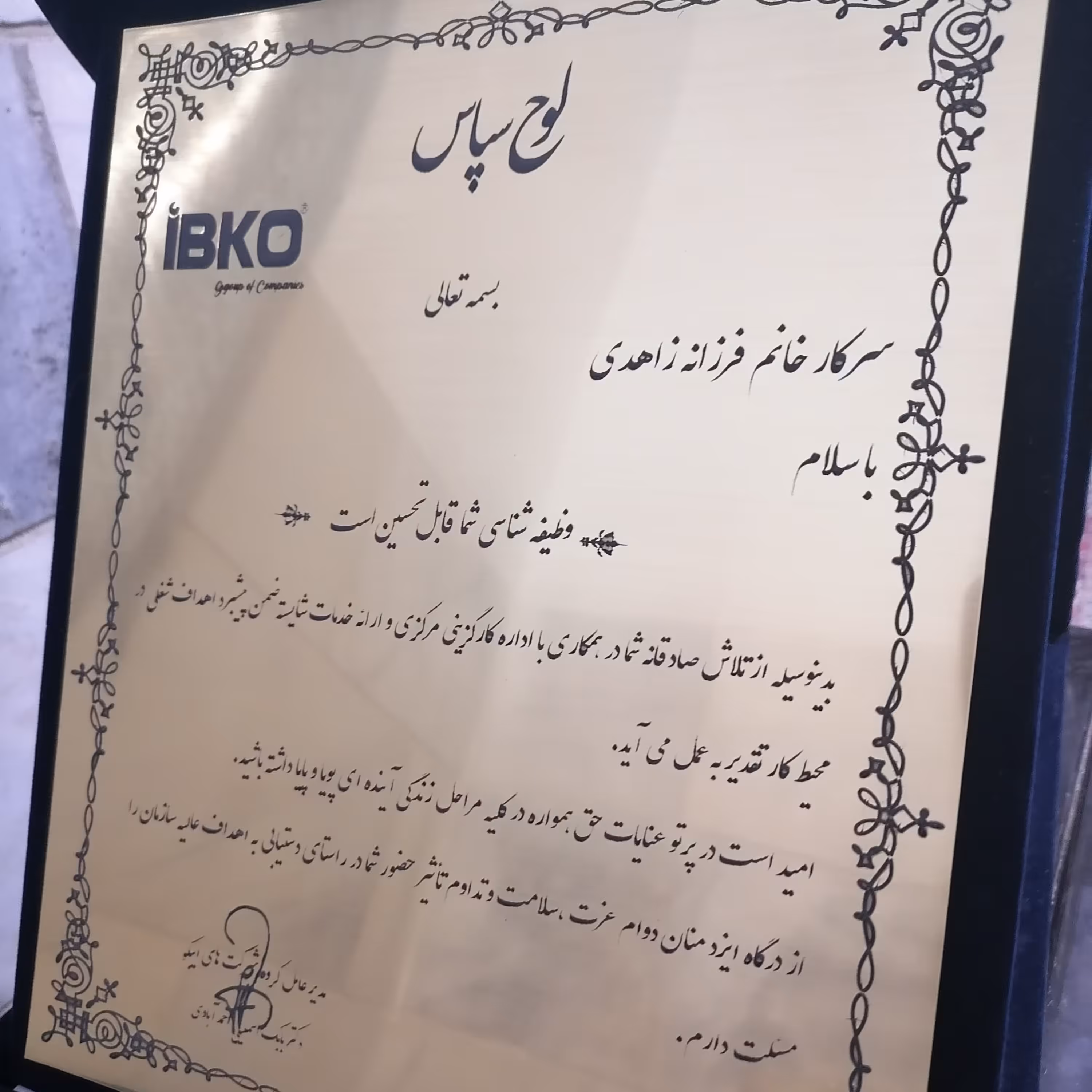 لوح تقدیر  جنس مولتی استایل در ابعاد 20 در30  و15 در20