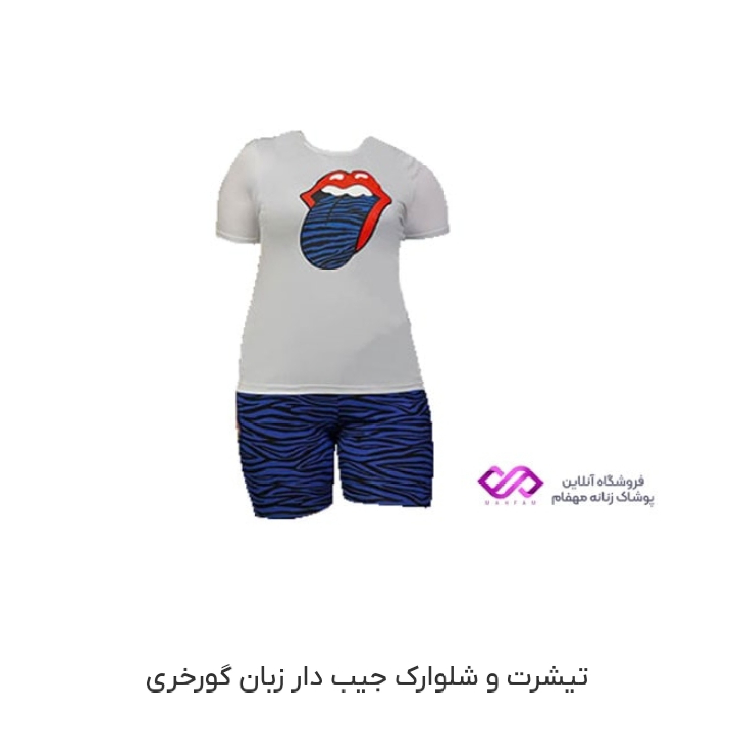 تیشرت و شلوارک جیب دار زبان گورخری
