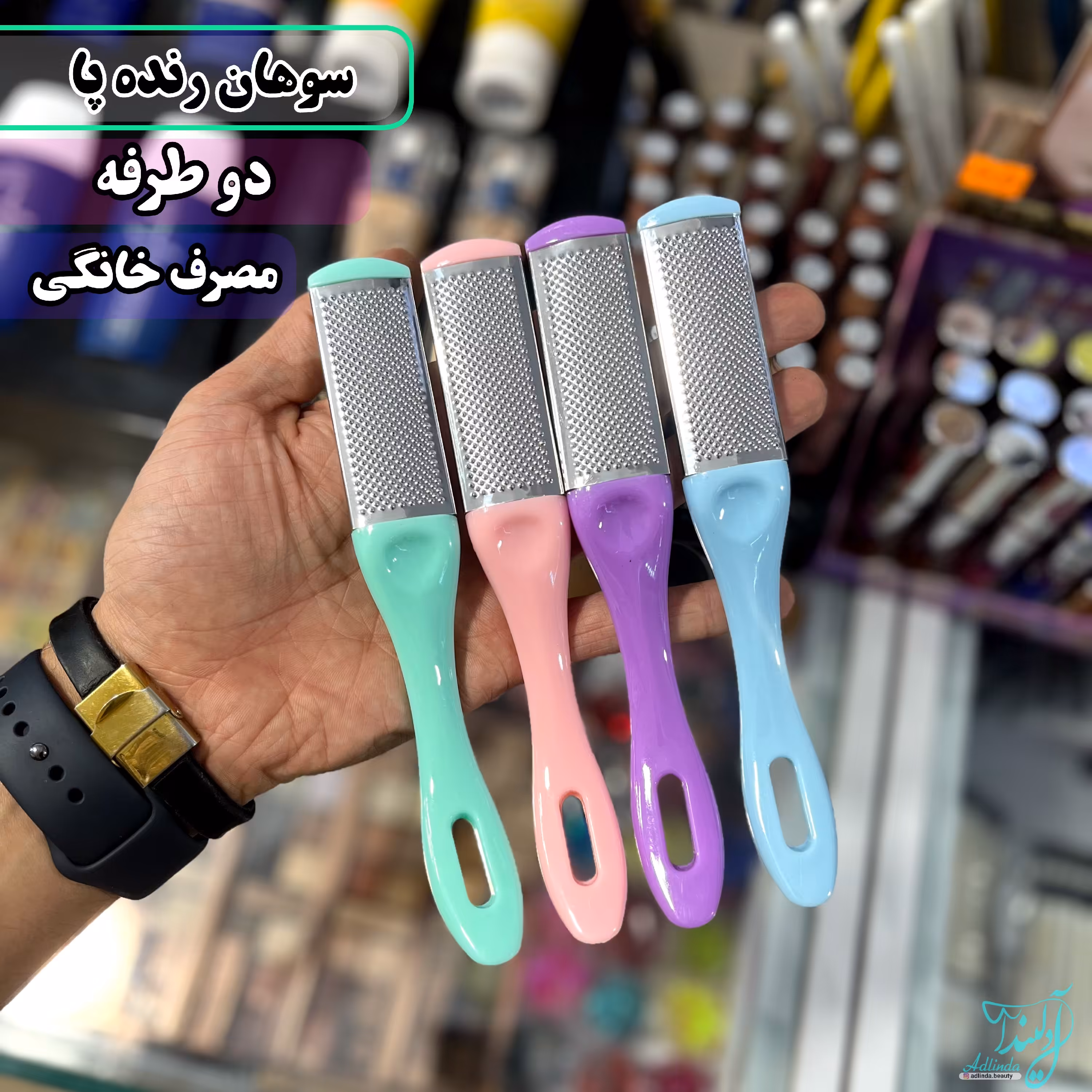 سوهان پا رنده پا پدیکور