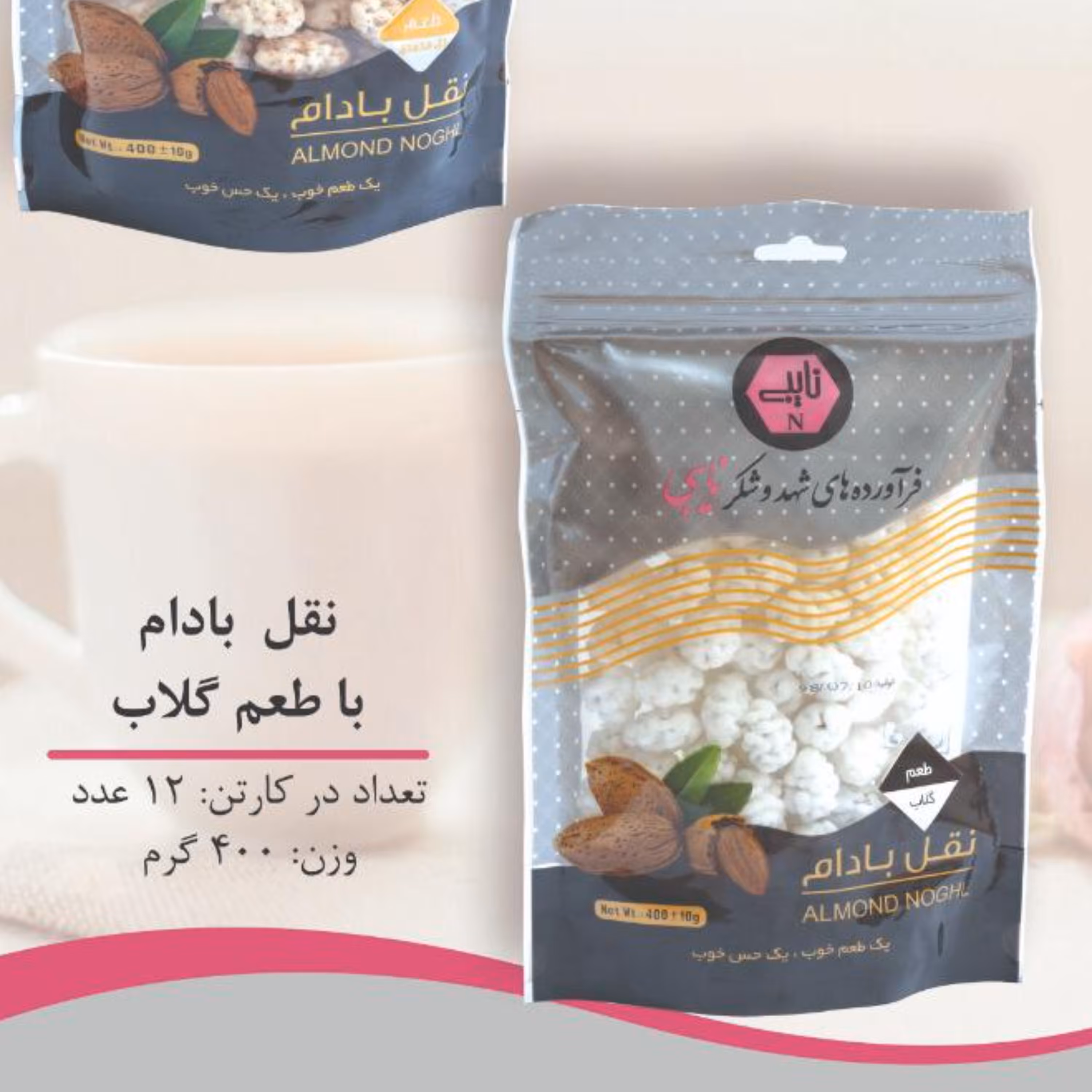 نقل بادام درختی گلاب  400گرمی غرفه آجیل خشکبار مهران 