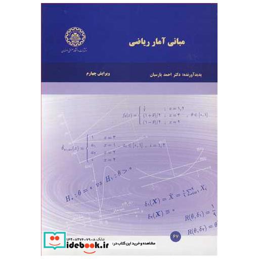 مبانی آمارریاضی ویرایش 4
