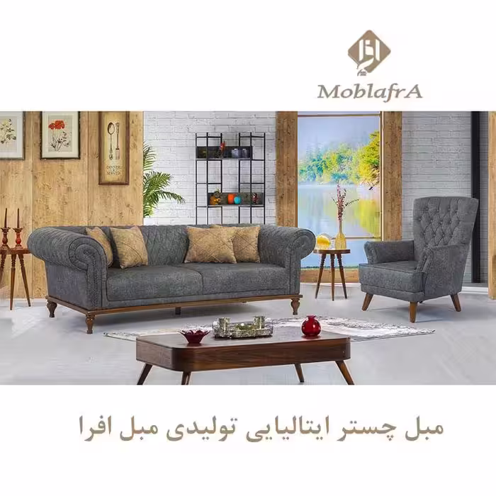 قیمت مبل چستر ایتالیایی
