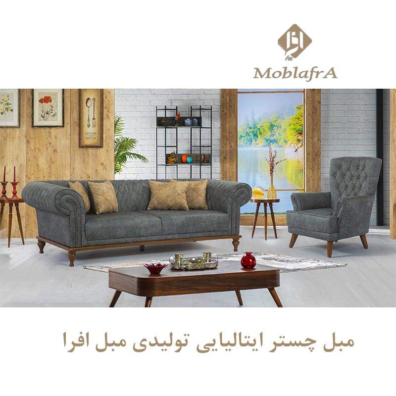 قیمت مبل چستر ایتالیایی