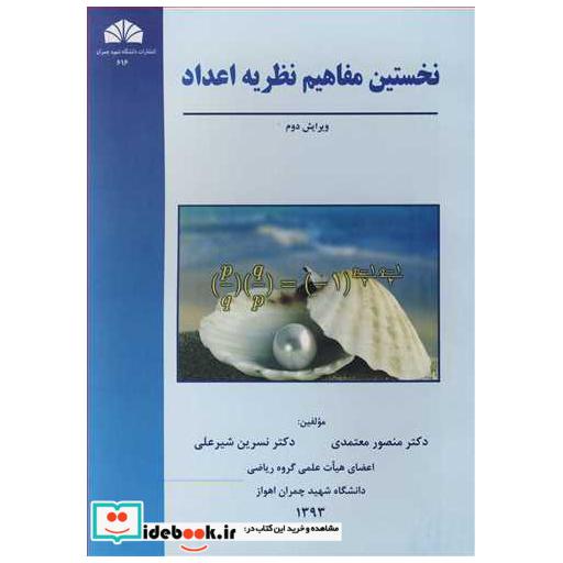 نخستین مفاهیم نظریه اعداد