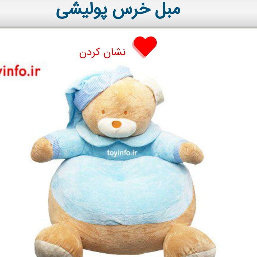 مبل خرس پولیشی با روکش مخملی اورجینال و ضد حساسیت